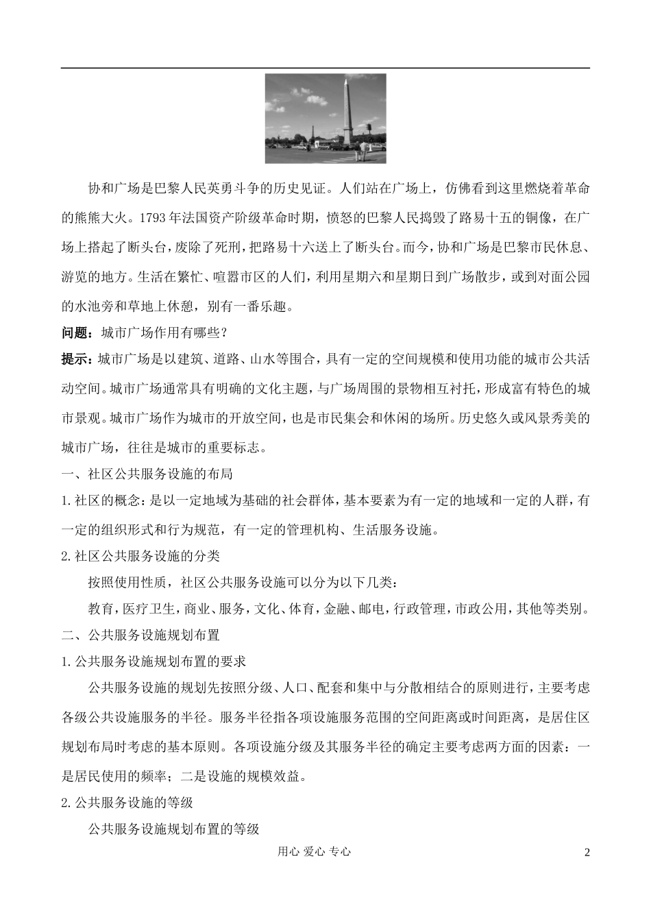 高中地理 4.3 社区公共服务设施的布局与社区生活教案 中图版选修4_第2页