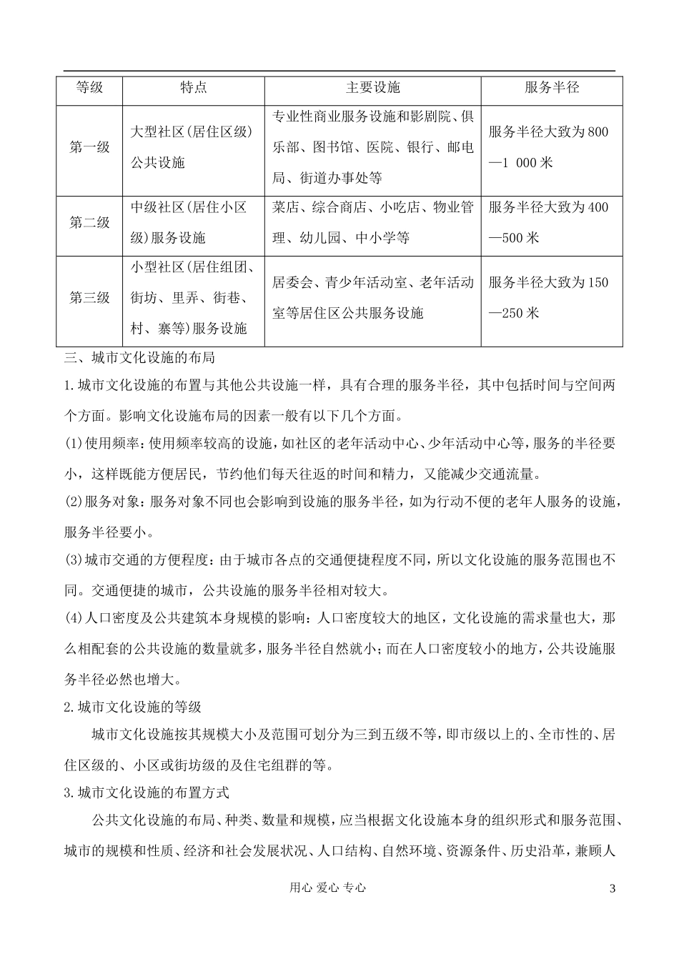 高中地理 4.3 社区公共服务设施的布局与社区生活教案 中图版选修4_第3页