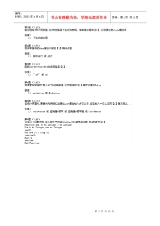 vb上机题库吉林农业科技学院8