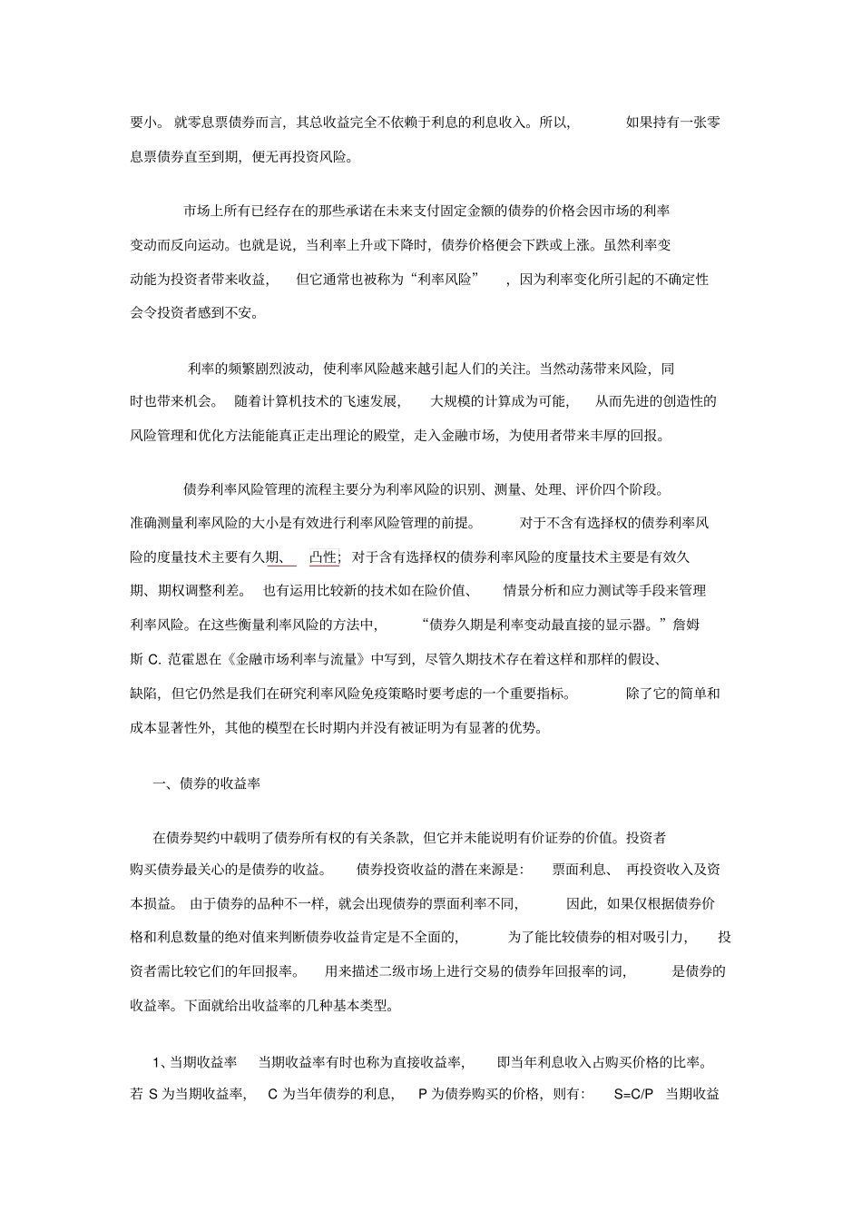 (完整word版)债券投资中的利率风险及管理_第2页