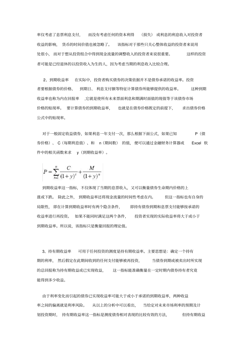 (完整word版)债券投资中的利率风险及管理_第3页