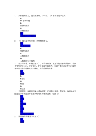 (完整word版)2.揭秘云计算