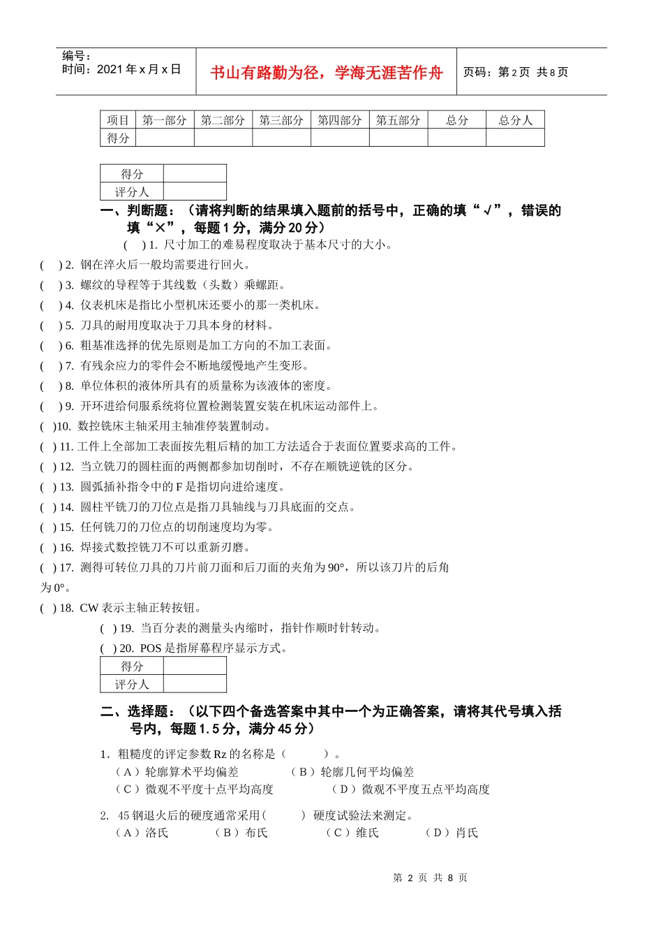 中级数控铣工知识试卷及答案7_第2页