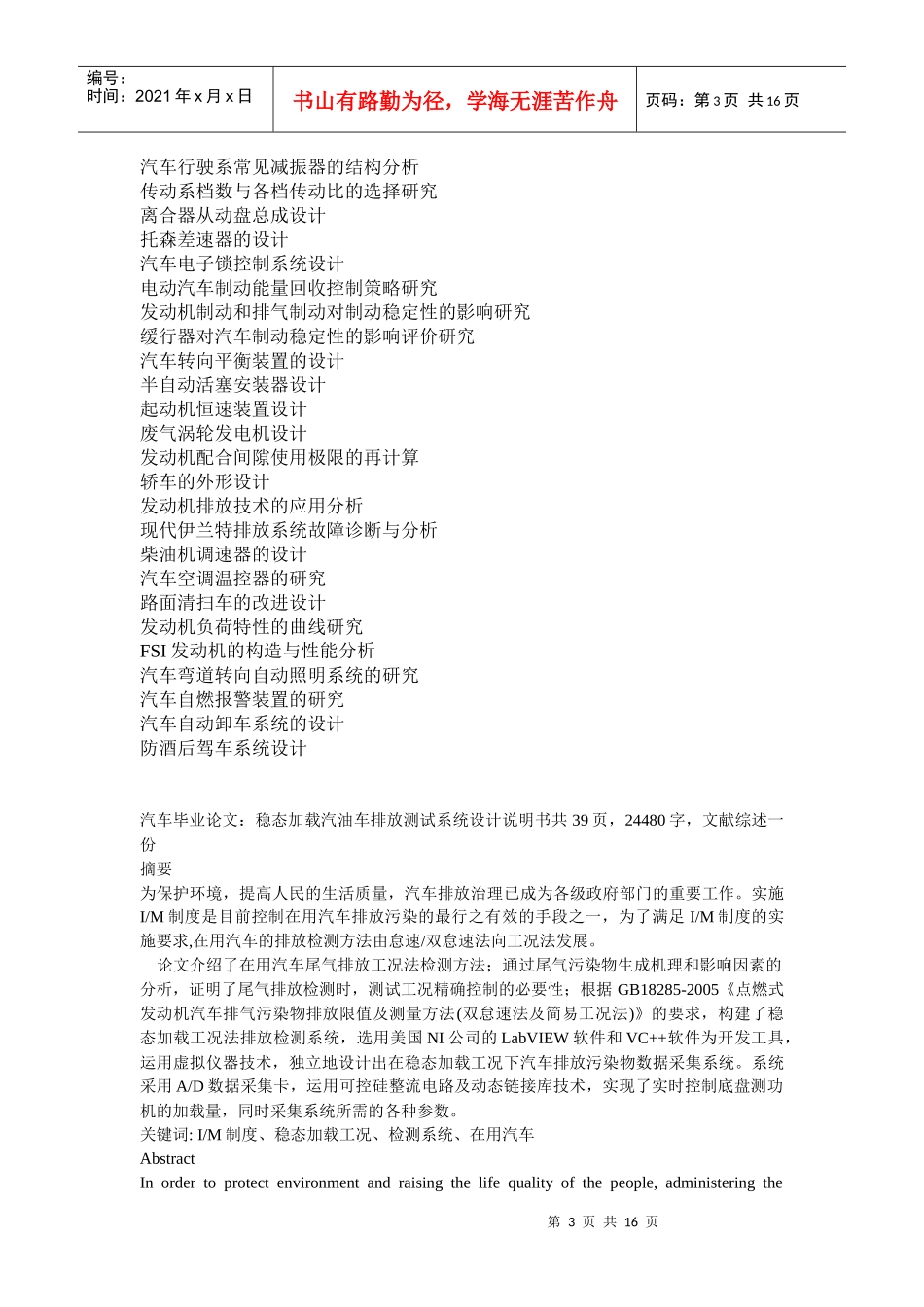 XXXX届汽车电子技术专业毕业设计选题范围_第3页