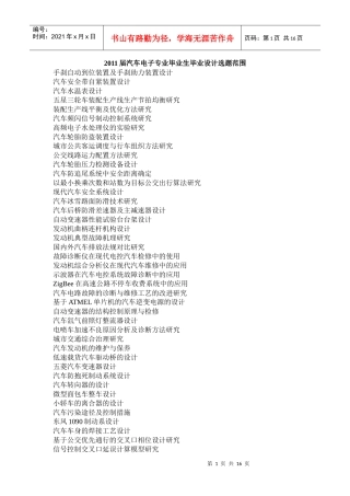 XXXX届汽车电子技术专业毕业设计选题范围