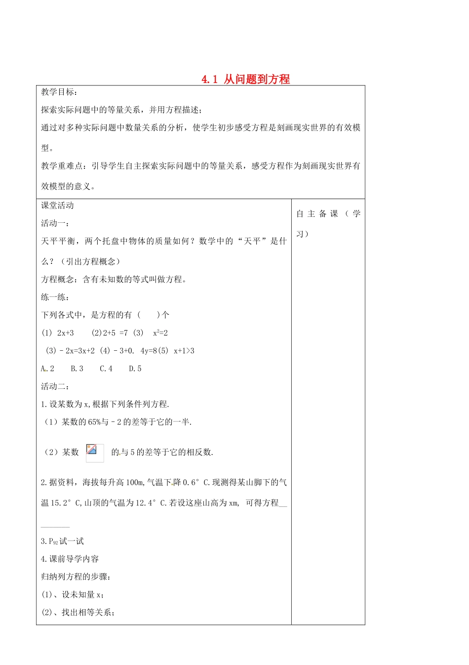 七年级数学上册 4.1 从问题到方程教案 （新版）苏科版-（新版）苏科版初中七年级上册数学教案_第1页