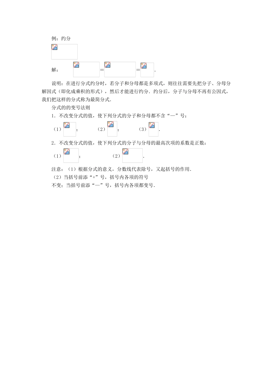 七年级数学下册 第9章 分式 9.1 分式及其基本性质教案 （新版）沪科版-（新版）沪科版初中七年级下册数学教案_第2页