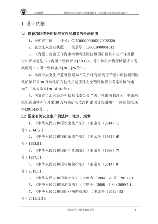 井工矿山安全设施设计