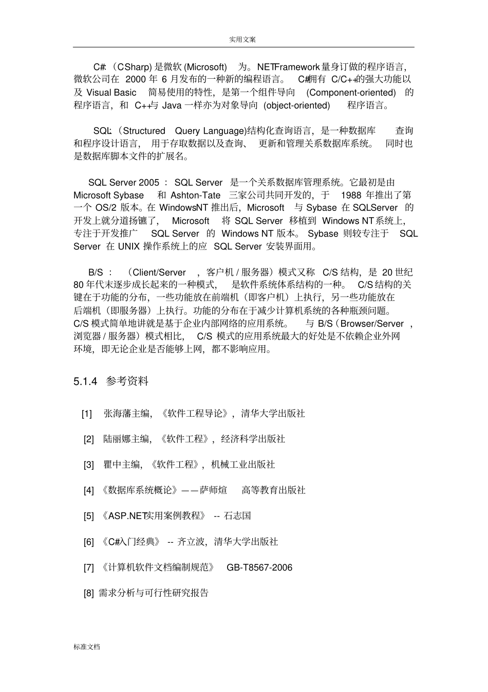 学生信息管理系统概要设计_第2页