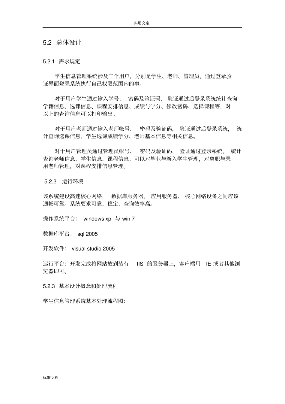 学生信息管理系统概要设计_第3页