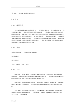 学生信息管理系统概要设计