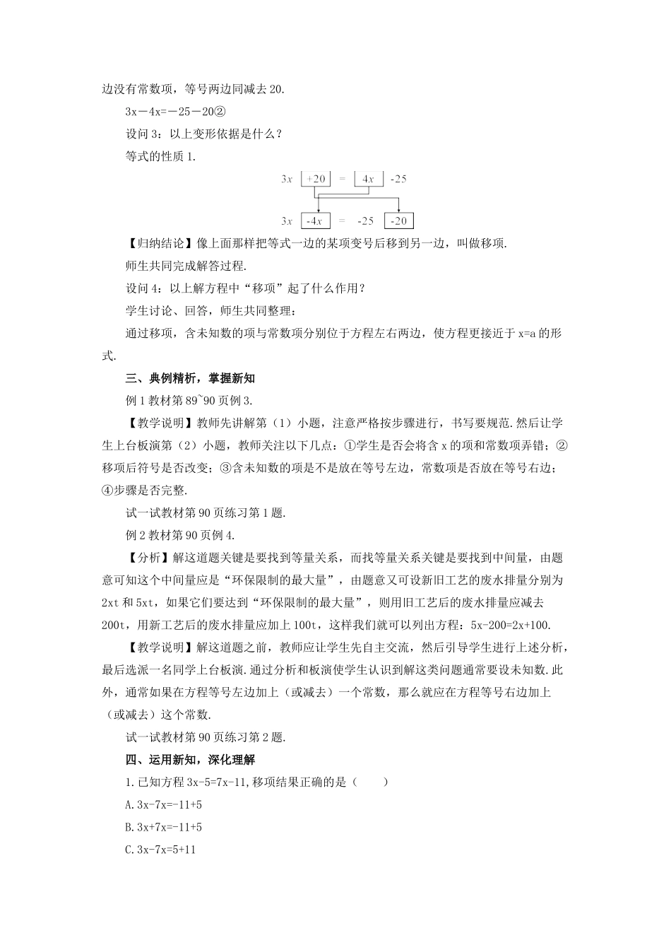 七年级数学上册 第三章 一元一次方程 3.2 解一元一次方程（一）第2课时 移项教案 （新版）新人教版-（新版）新人教版初中七年级上册数学教案_第2页