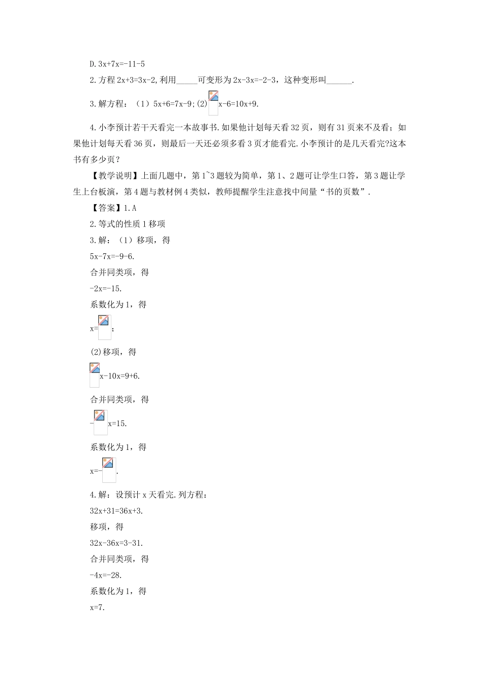 七年级数学上册 第三章 一元一次方程 3.2 解一元一次方程（一）第2课时 移项教案 （新版）新人教版-（新版）新人教版初中七年级上册数学教案_第3页