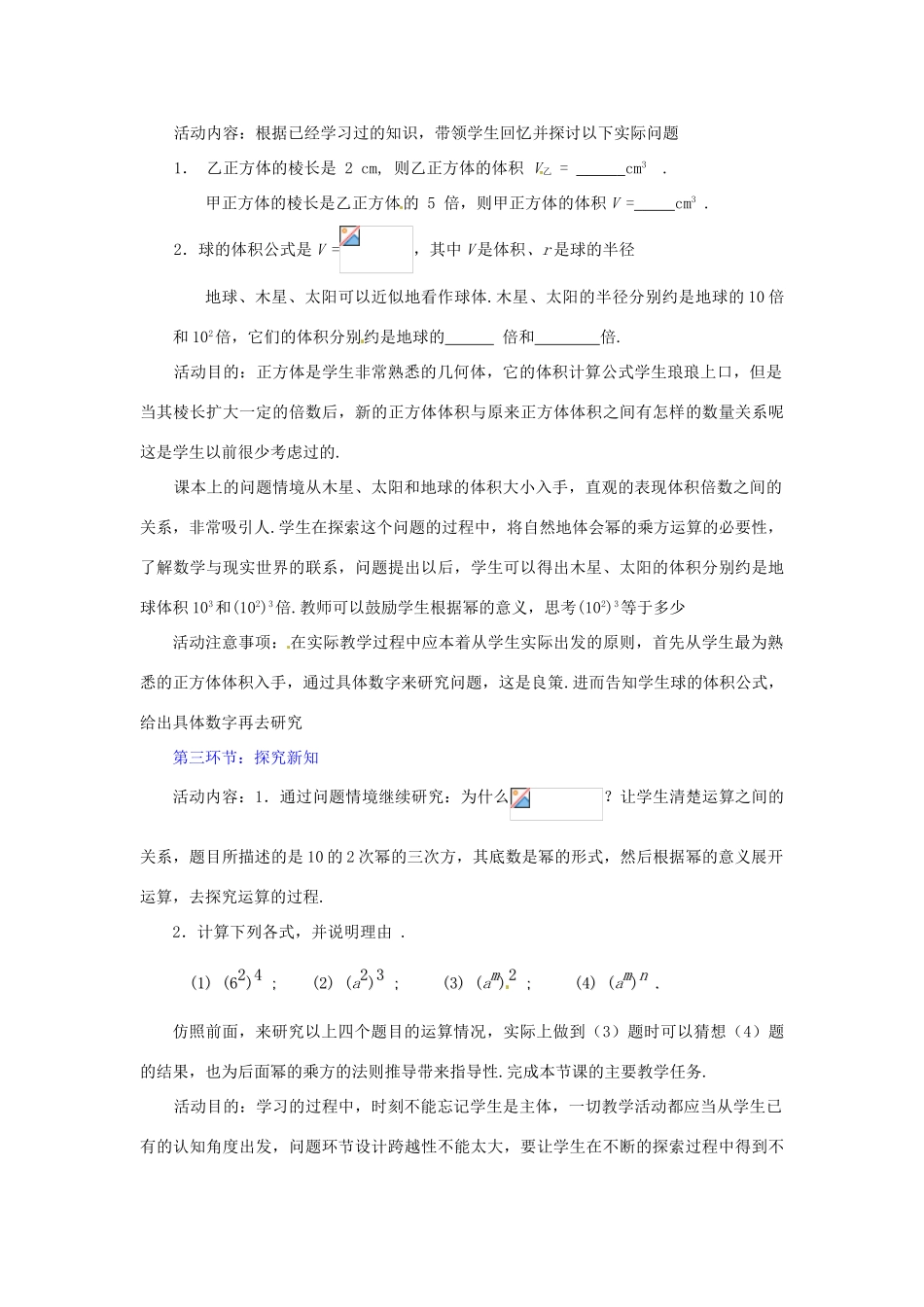 辽宁省辽阳市第九中学七年级数学《幂的乘方与积的乘方》教案（1） 新人教版_第2页