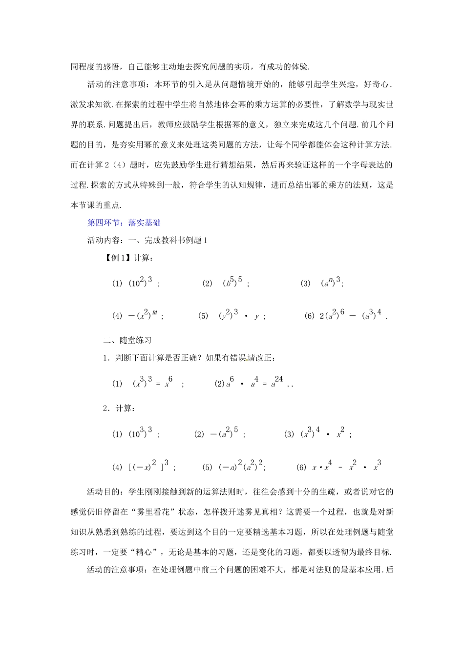 辽宁省辽阳市第九中学七年级数学《幂的乘方与积的乘方》教案（1） 新人教版_第3页