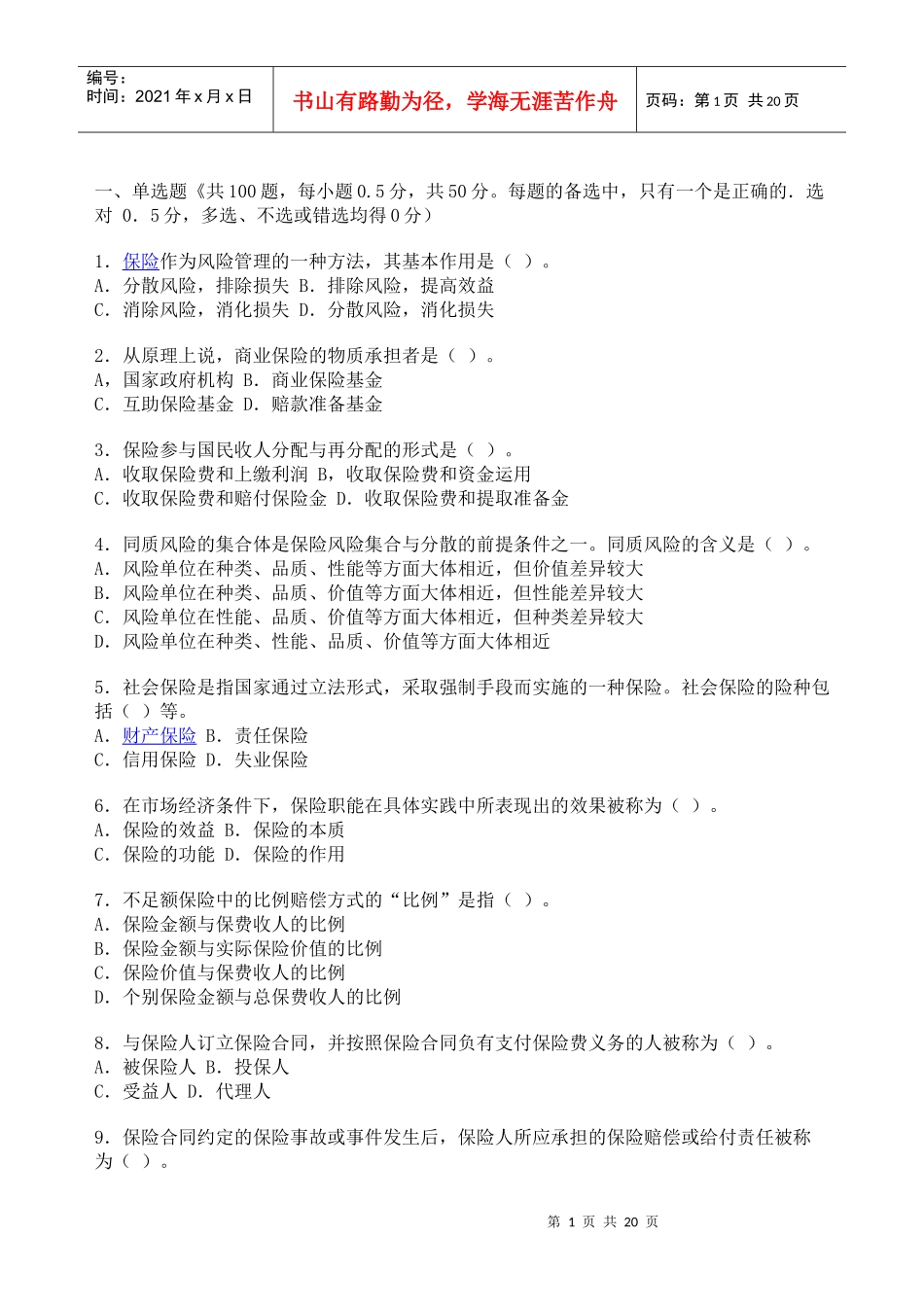 保险带理人资格考试模拟测试题_第1页