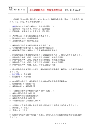 保险带理人资格考试模拟测试题