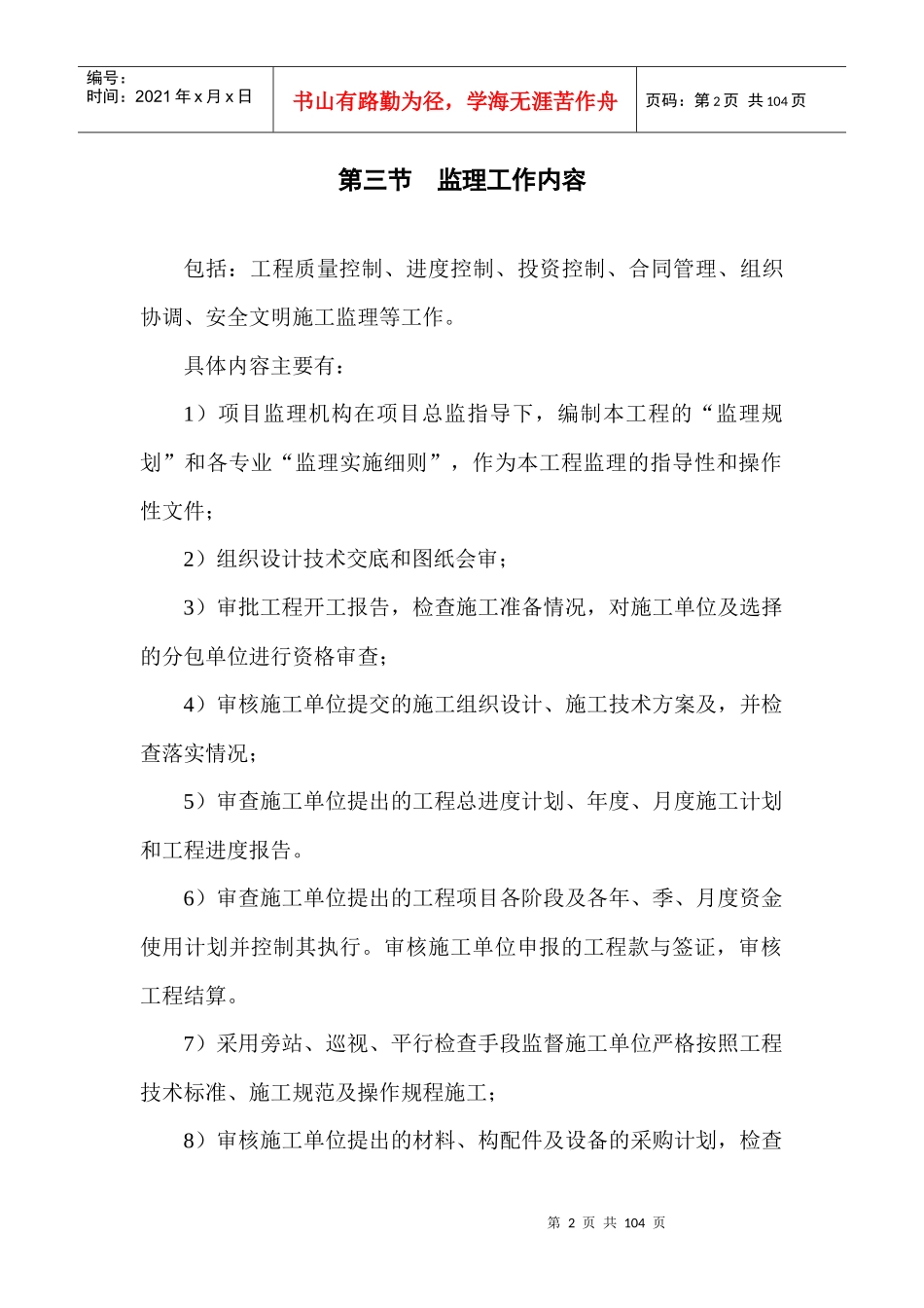 xxx联通通信综合楼监理大纲_第2页