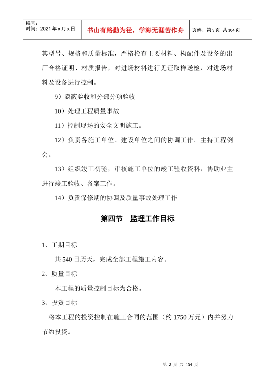 xxx联通通信综合楼监理大纲_第3页