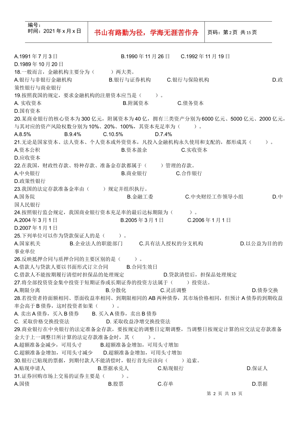 农村信用社金融知识_第2页
