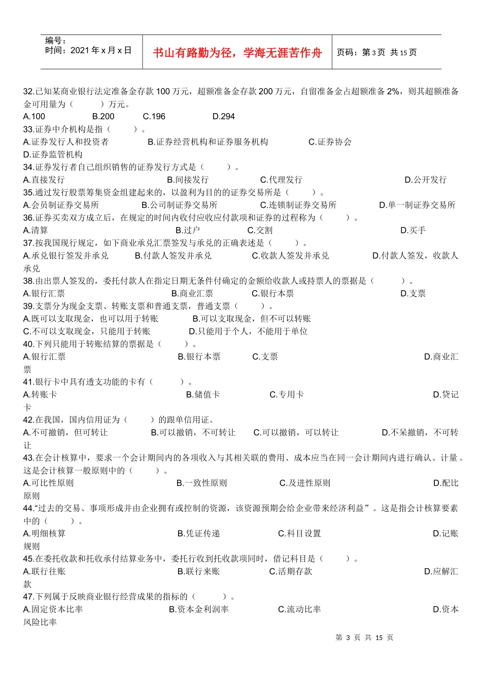 农村信用社金融知识_第3页