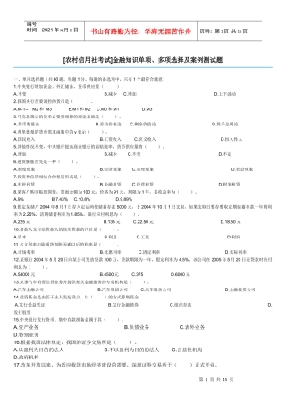 农村信用社金融知识