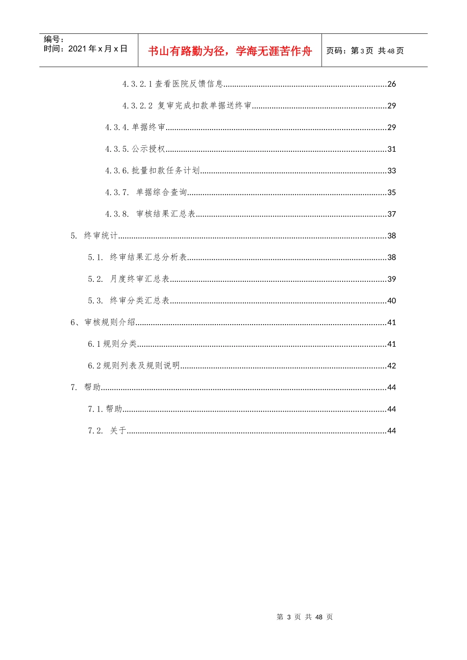 医疗保险智能审核监控系统用户手册范本_第3页
