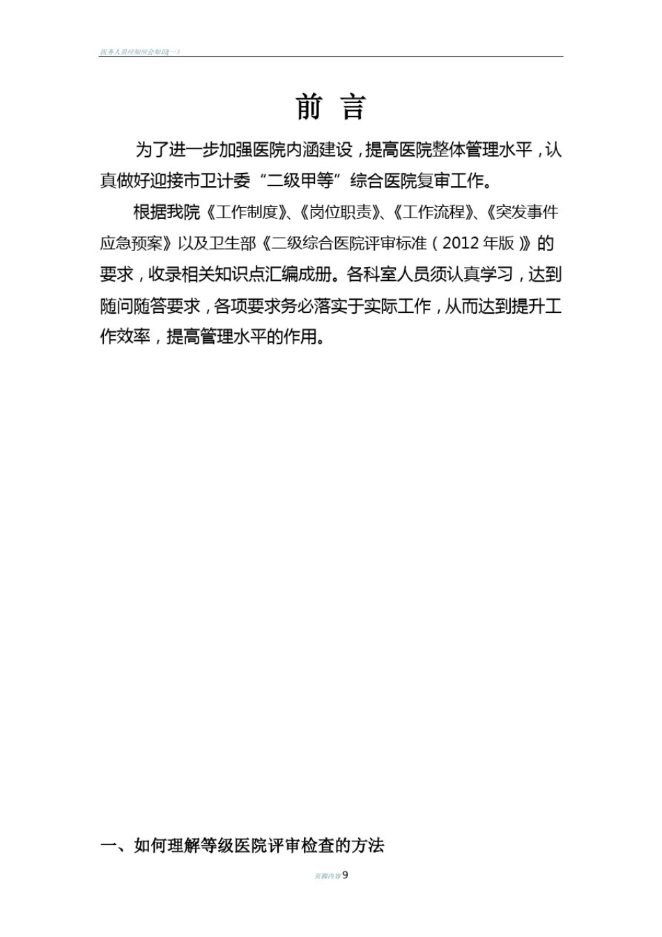 医务人员应知应会精简版_第2页