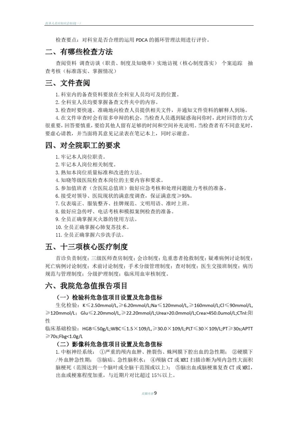 医务人员应知应会精简版_第3页