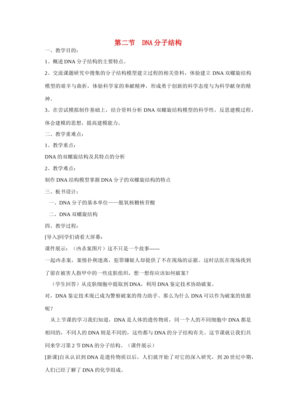 高中生物 DNA的分子结构 教案2 中图版必修2_第1页