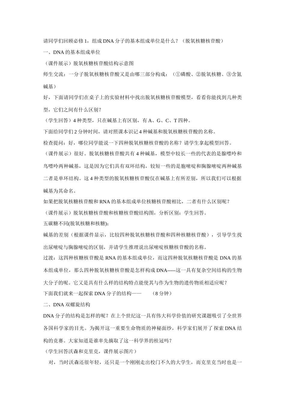 高中生物 DNA的分子结构 教案2 中图版必修2_第2页