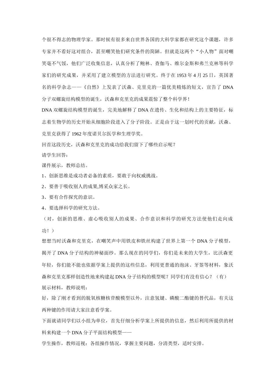 高中生物 DNA的分子结构 教案2 中图版必修2_第3页