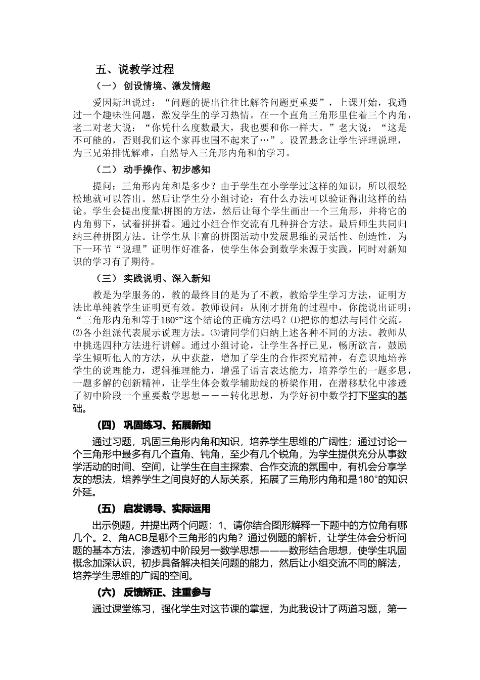 七年级数学 三角形内角和定理说课稿教案人教版_第2页