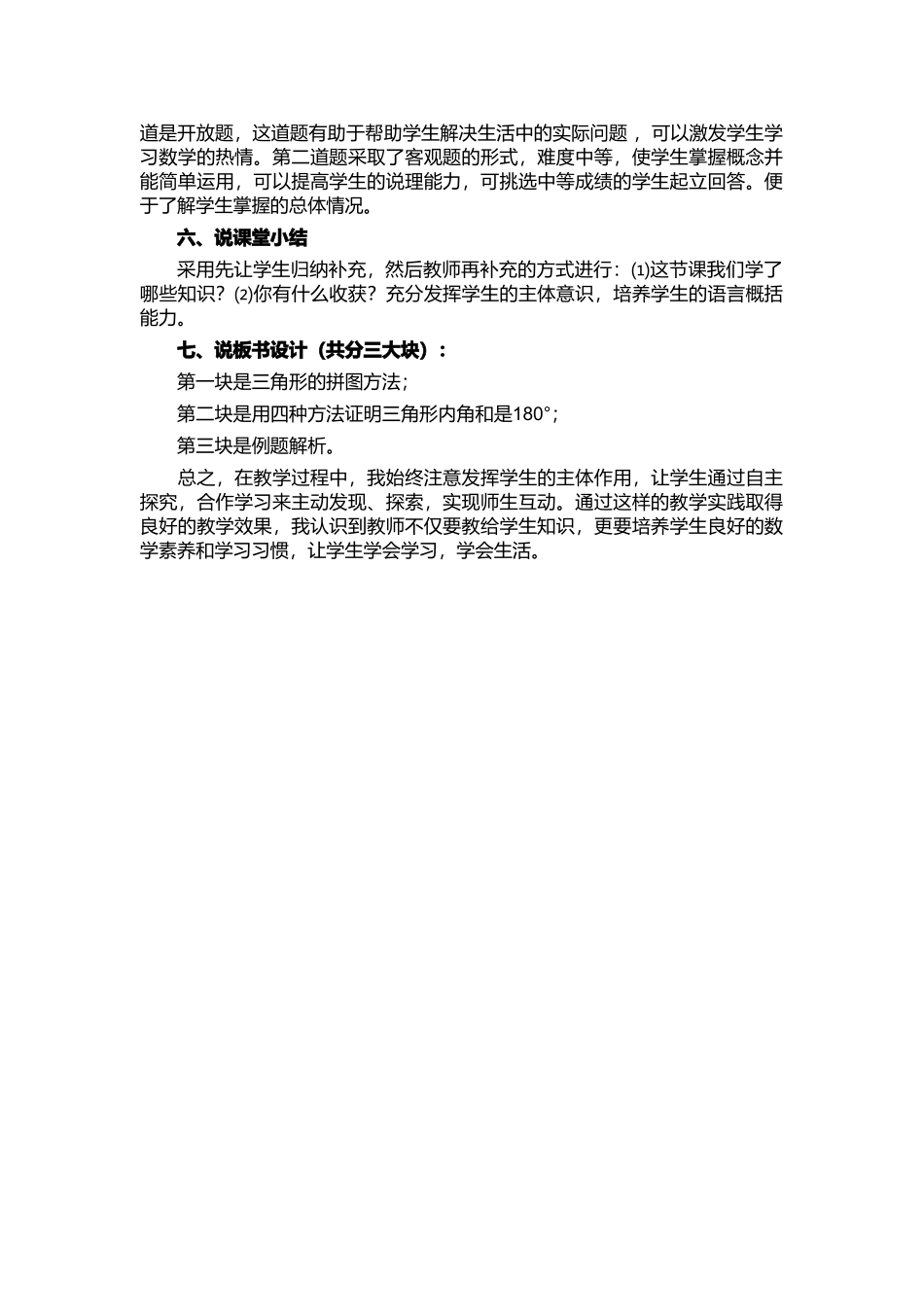 七年级数学 三角形内角和定理说课稿教案人教版_第3页