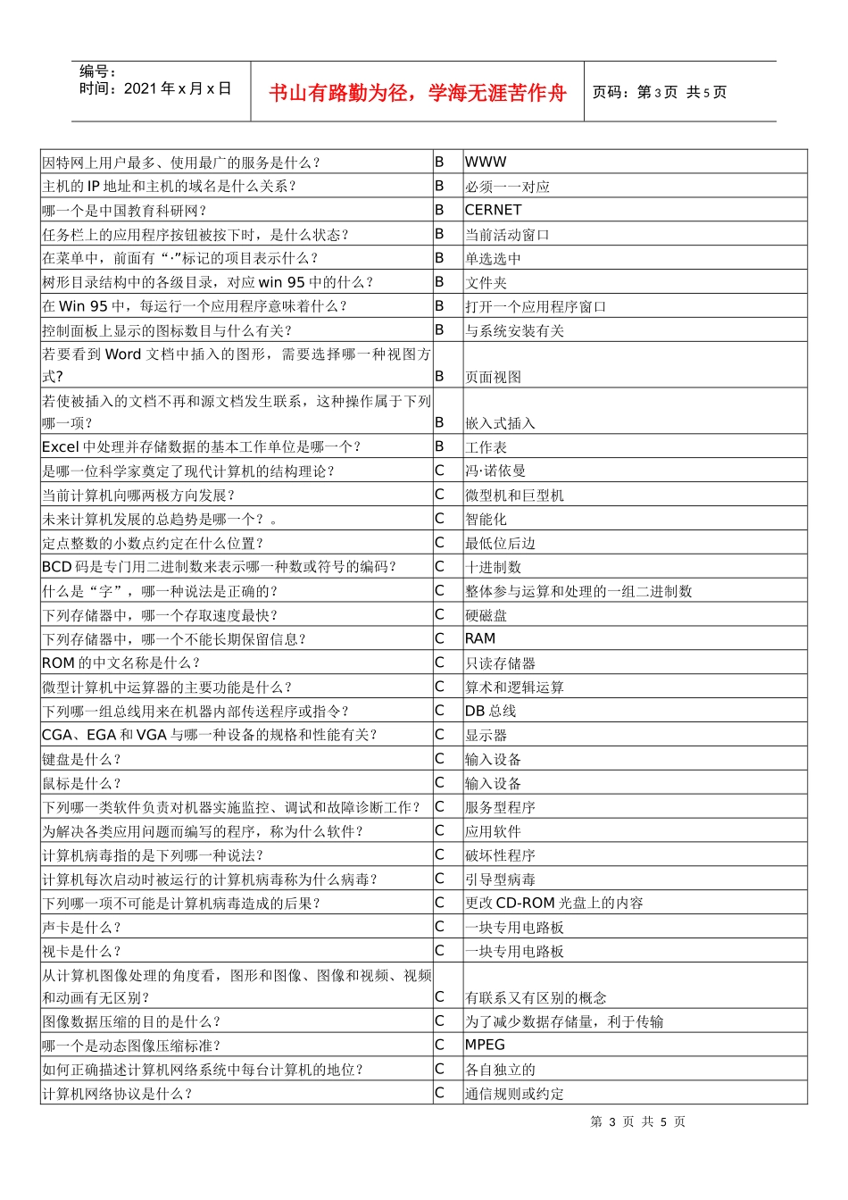 世界上第一台电子计算机诞生于哪个国家_第3页