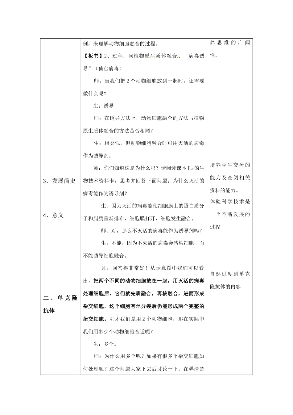 高中生物： 123 细胞融合技术（教案）中图版选修3_第3页
