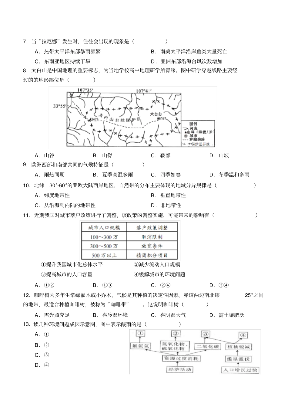 上海市青浦区2020年地理高三二模试卷(含答案)_第2页