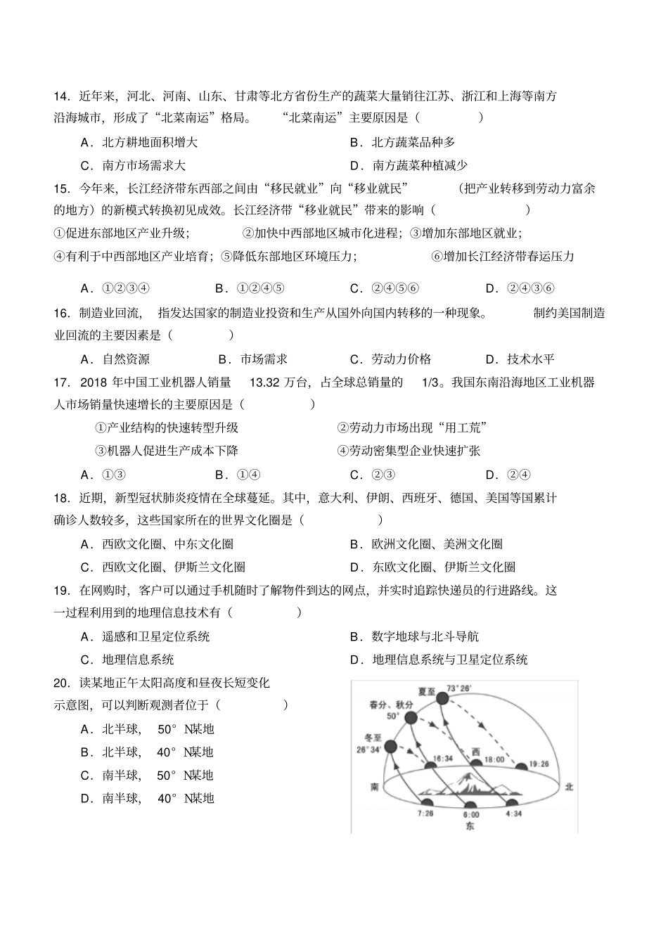 上海市青浦区2020年地理高三二模试卷(含答案)_第3页