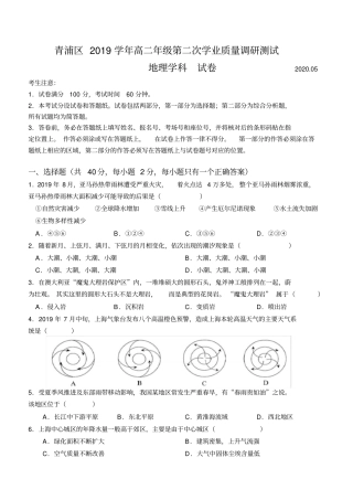 上海市青浦区2020年地理高三二模试卷(含答案)