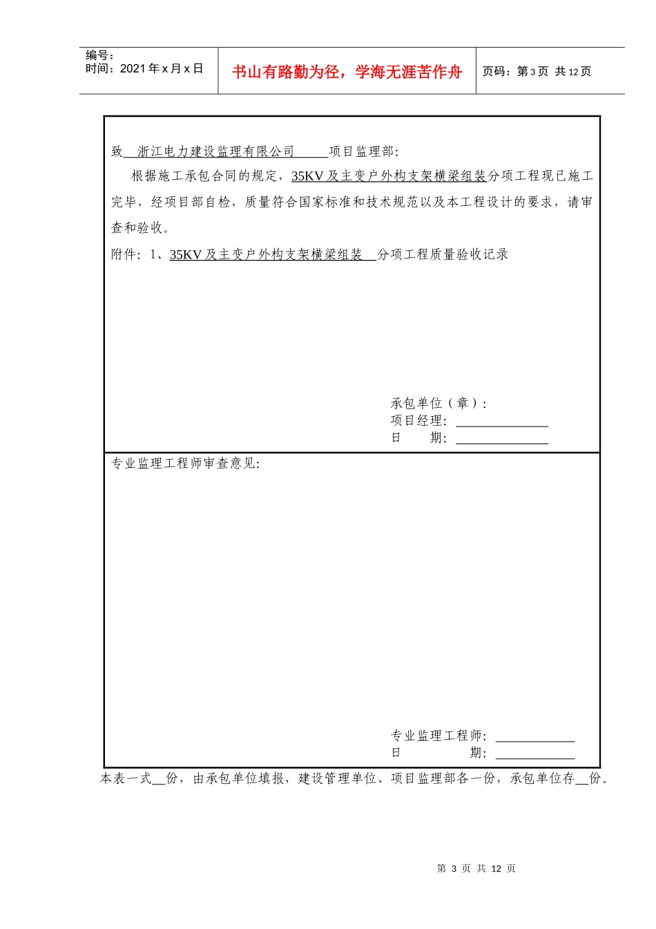 35KV分项工程质量报验申请单_第3页