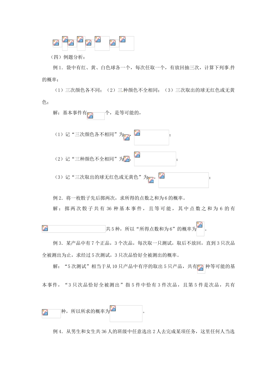 九年级数学下册 28.2《等可能情形下的概率计算》教案 沪科版_第2页