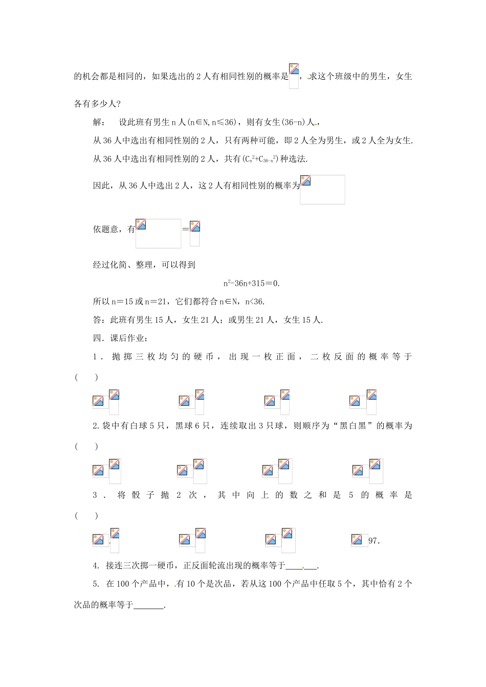 九年级数学下册 28.2《等可能情形下的概率计算》教案 沪科版_第3页