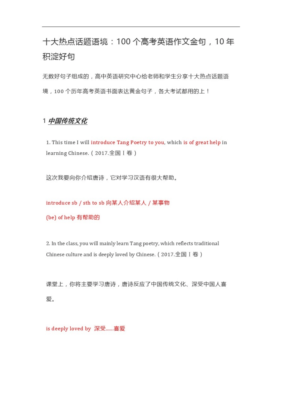 十大热点话题语境：100个高考英语作文金句,10年积淀好句_第1页