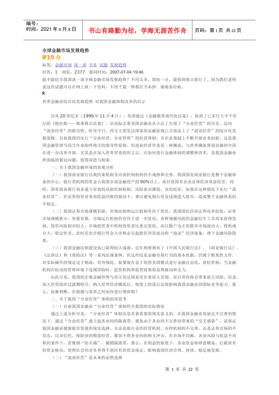 全球金融市场发展趋势_第1页