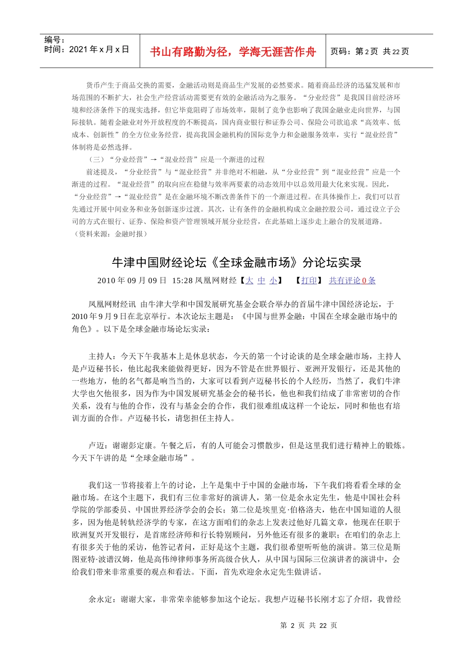全球金融市场发展趋势_第2页