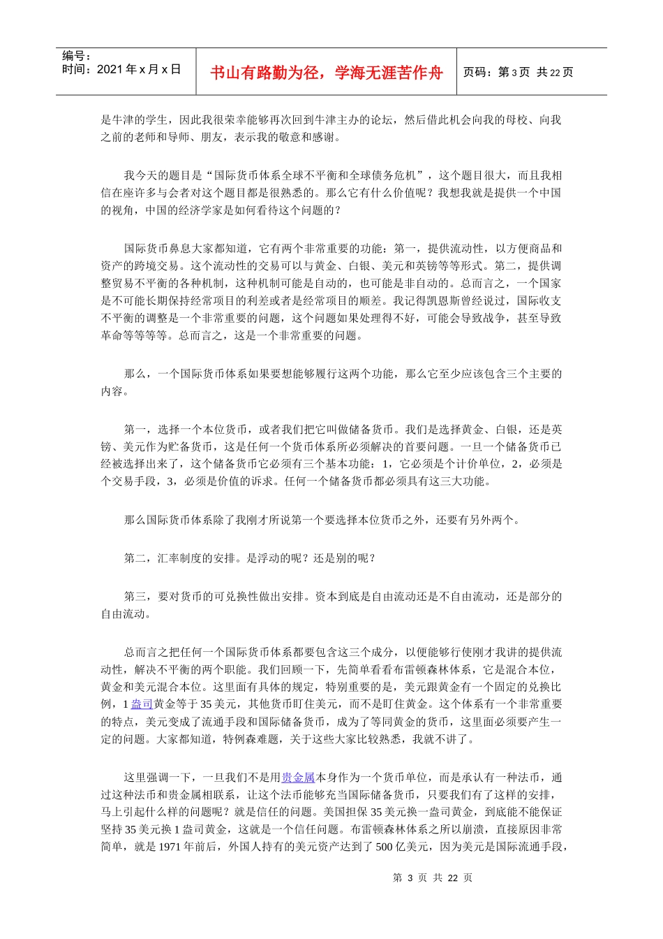 全球金融市场发展趋势_第3页