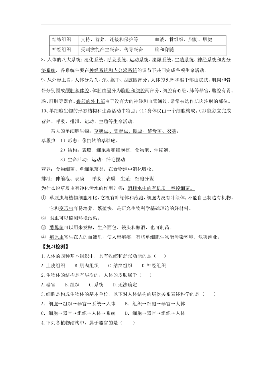 七年级生物下册第8章 生物体有相似的结构层次（教案）苏科版_第2页