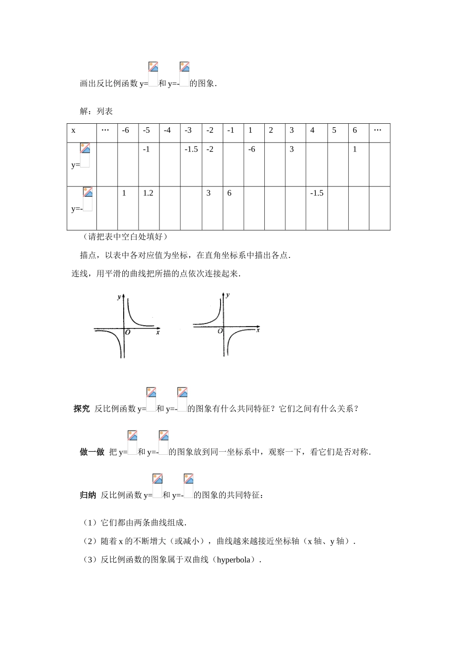 九年级数学下1.2 反比例函数的图象和性质5教案湘教版_第2页