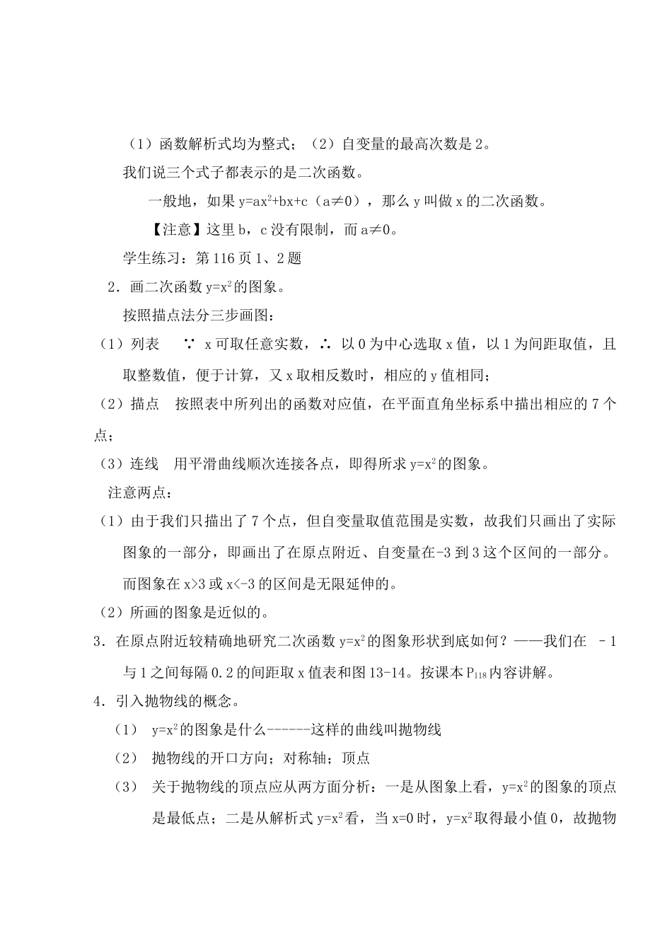 鲁教版九年级数学二次函数y=ax2的图象教案_第2页