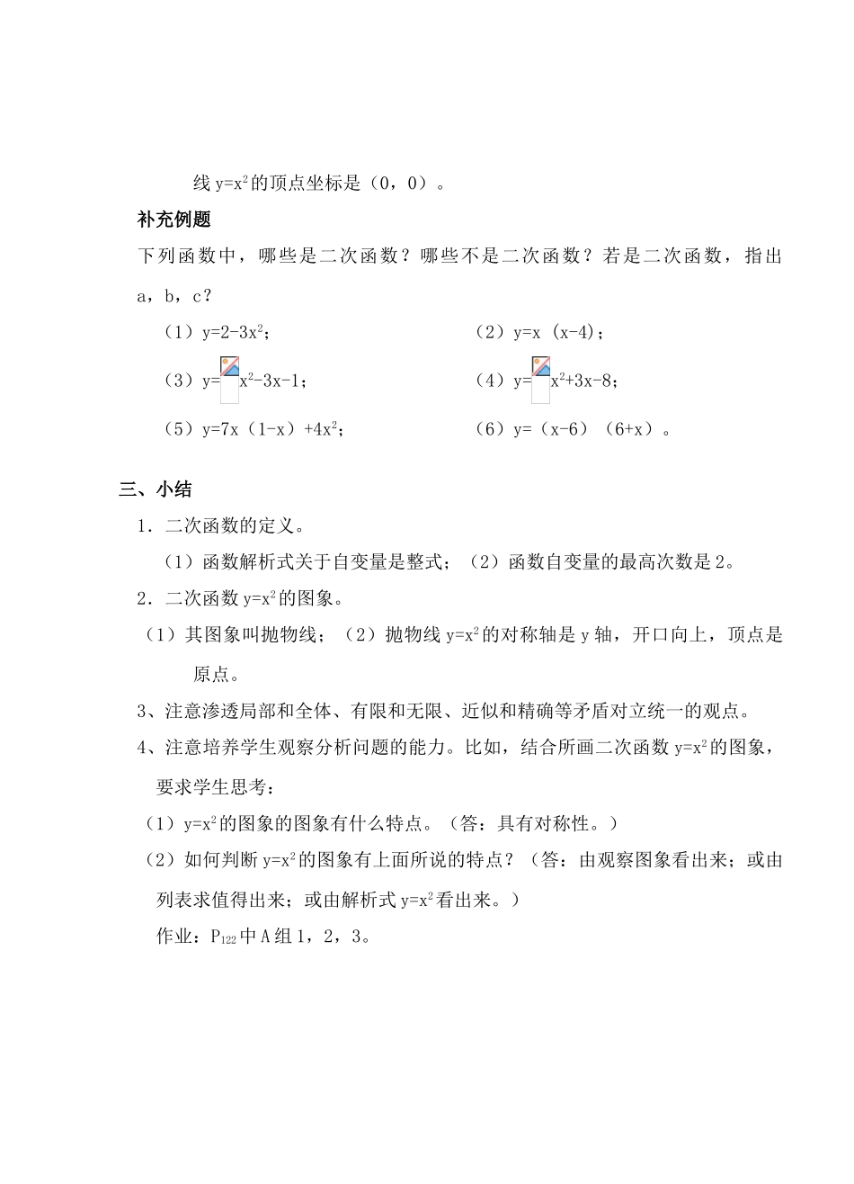 鲁教版九年级数学二次函数y=ax2的图象教案_第3页